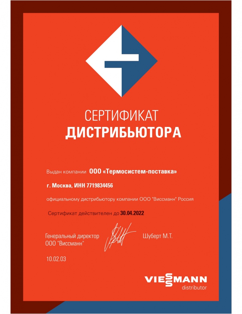 Сертификат Термосистем-поставка (1)_page-0001.jpg